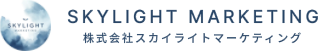 株式会社スカイライトマーケティング
