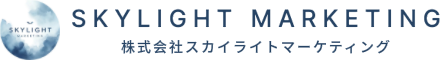 株式会社スカイライトマーケティング